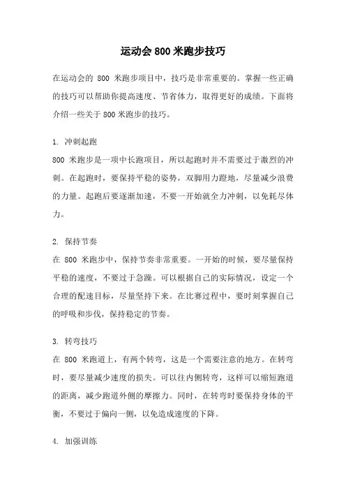 运动会800米跑步技巧