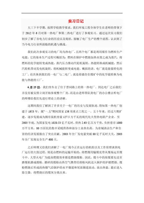 太原国电一电厂、二电厂实习报告