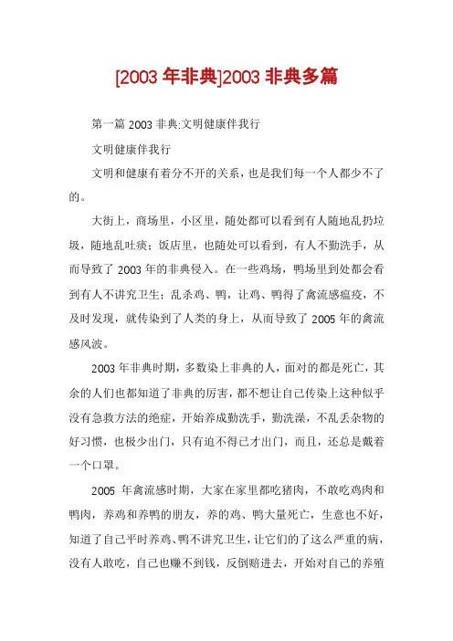 [2003年非典]2003非典多篇