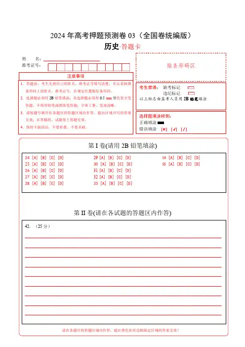 历史(全国卷03)(答题卡)