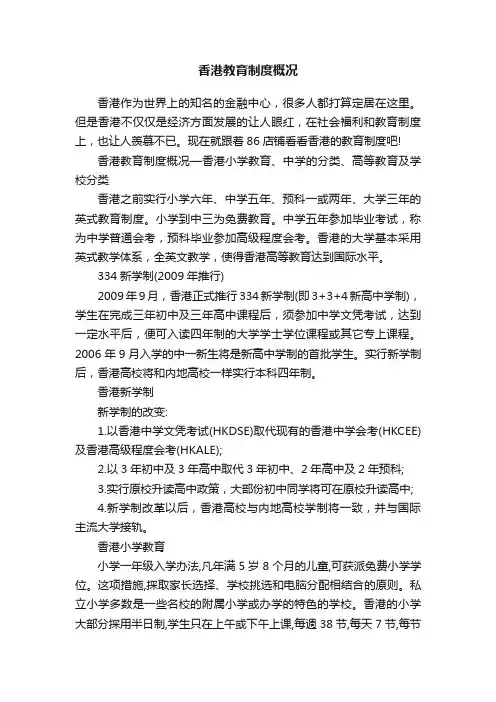 香港教育制度概况