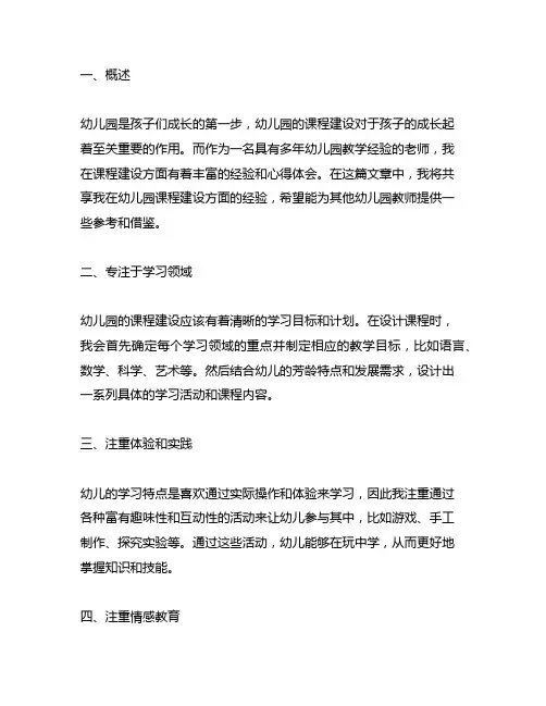 幼儿园课程建设经验分享 课程建设经验