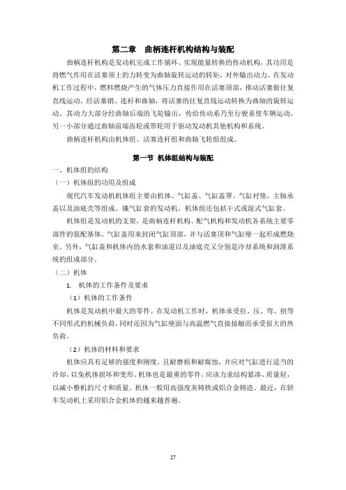 第二章 曲柄连杆机构结构与拆装