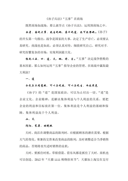 《孙子兵法》“五事”在商场
