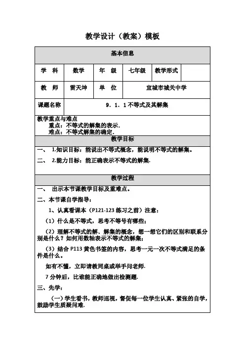 911不等式及其解集教案
