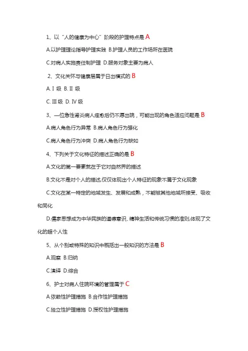 月自考护理学导论试题以及答案