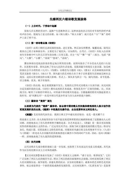 古代文学诗歌发展脉络