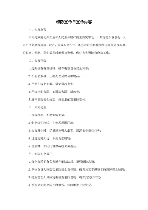 消防宣传日宣传内容