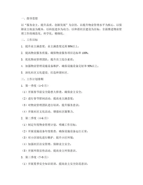 物业管理年工作计划排期