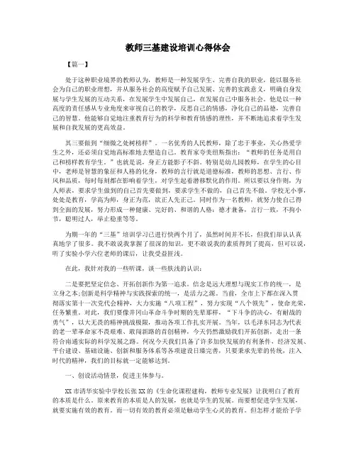 教师三基建设培训心得体会