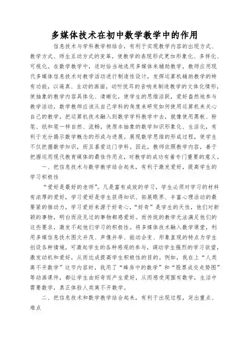 多媒体技术在初中数学教学中的作用