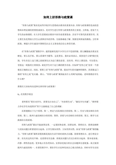 如何上好形势与政策课