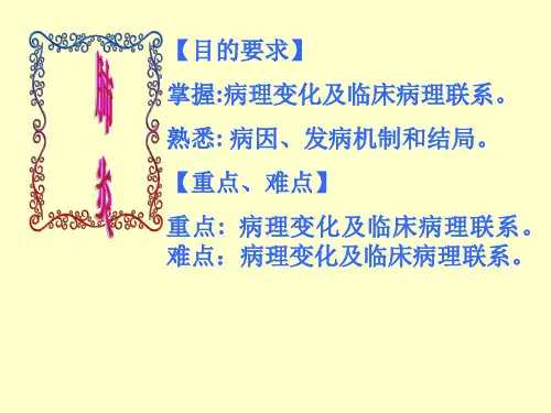 第七章呼吸系统疾病-——肺炎