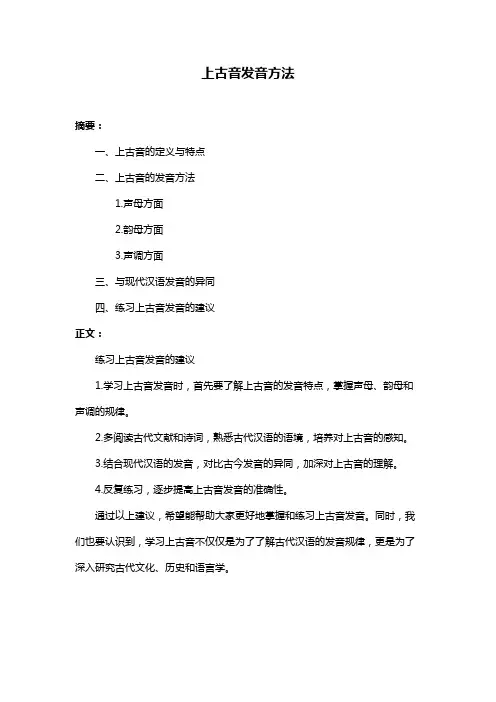 上古音发音方法