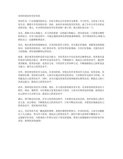 本科阶段如何学好英语