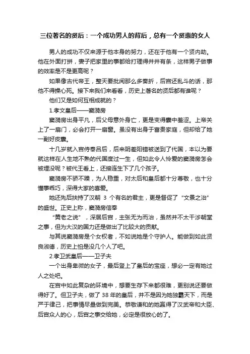 三位著名的贤后：一个成功男人的背后，总有一个贤惠的女人