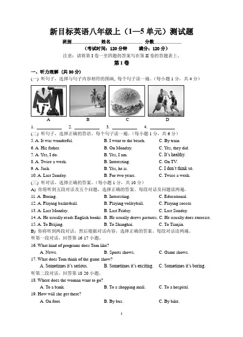 新目标英语八年级上(1—5单元)测试题八上测试题(1-5单元)