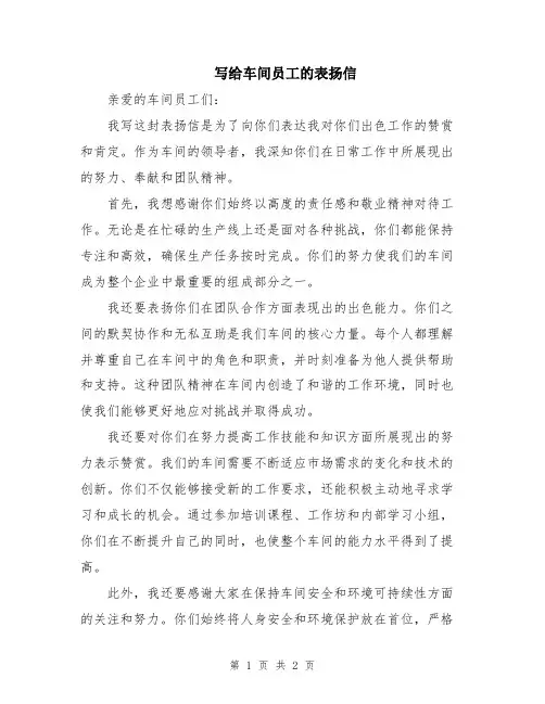 写给车间员工的表扬信