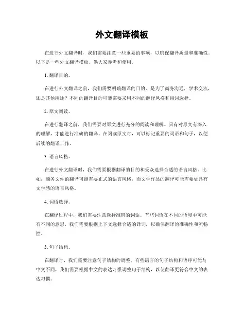 外文翻译模板