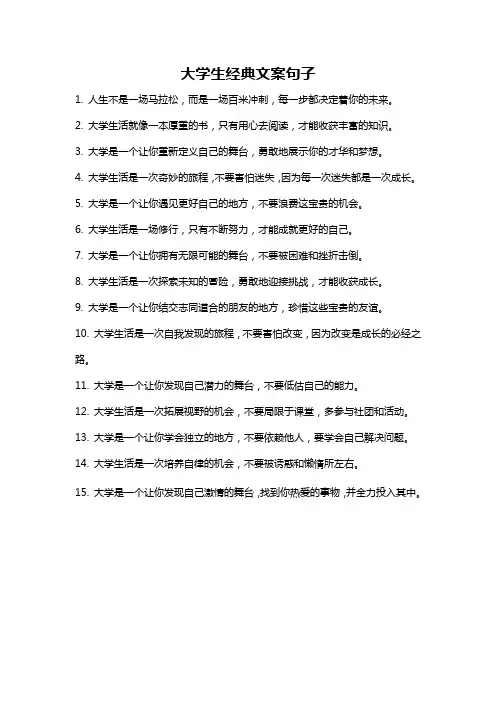 大学生经典文案句子
