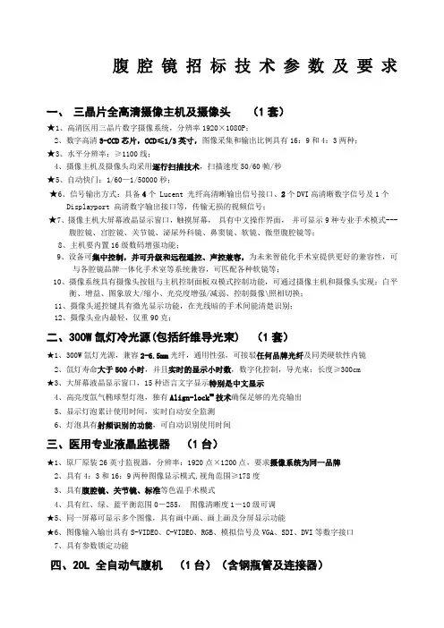 美国史赛克格式HD数字全高清腹腔镜技术参数定