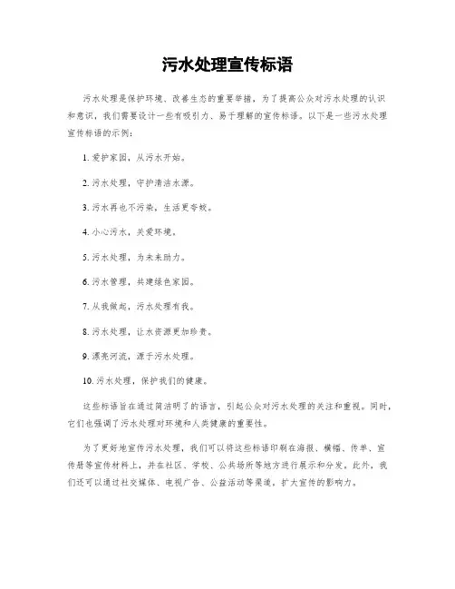 污水处理宣传标语