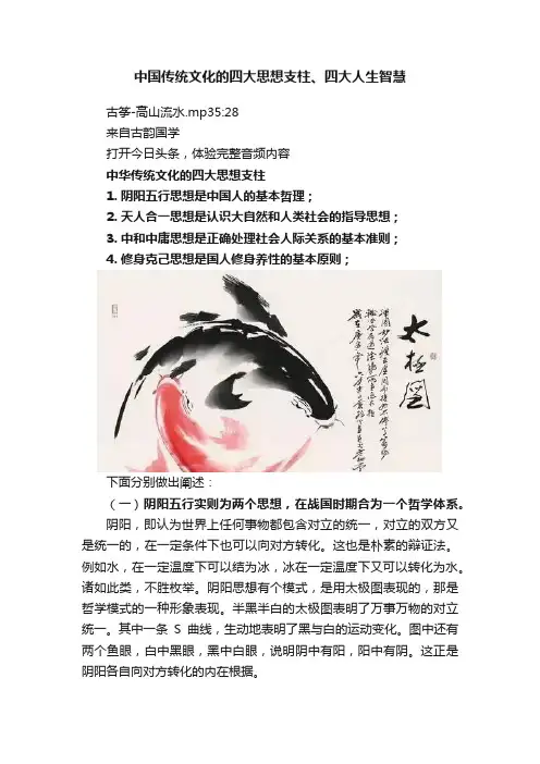 中国传统文化的四大思想支柱、四大人生智慧