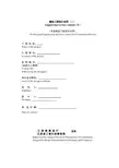 工程设计合同(标准中英)