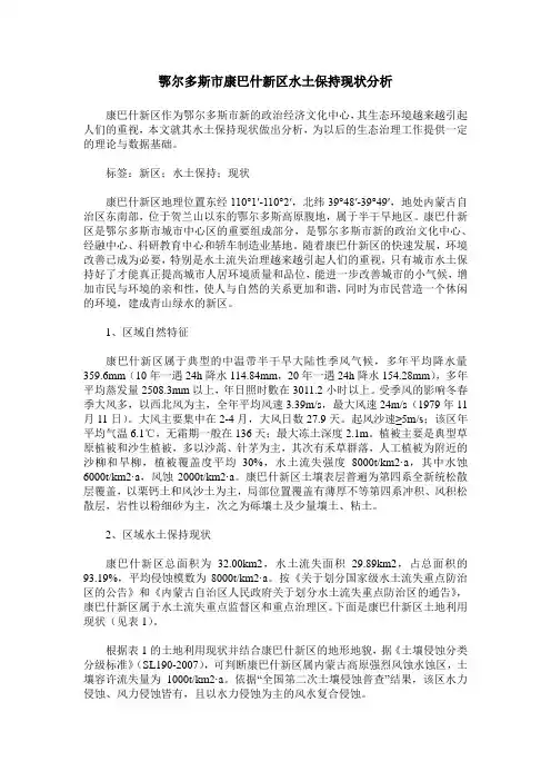 鄂尔多斯市康巴什新区水土保持现状分析