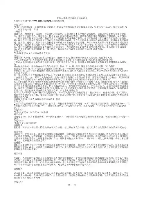 买卖人体器官应该不应该合法化
