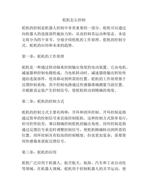 舵机怎么控制