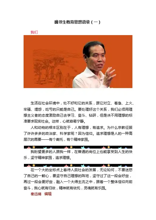 魏书生教育思想语录（一）