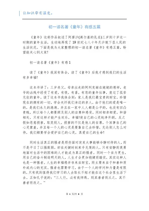 初一读名著《童年》有感五篇