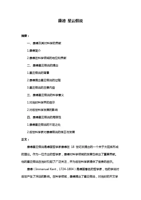 康德 星云假说