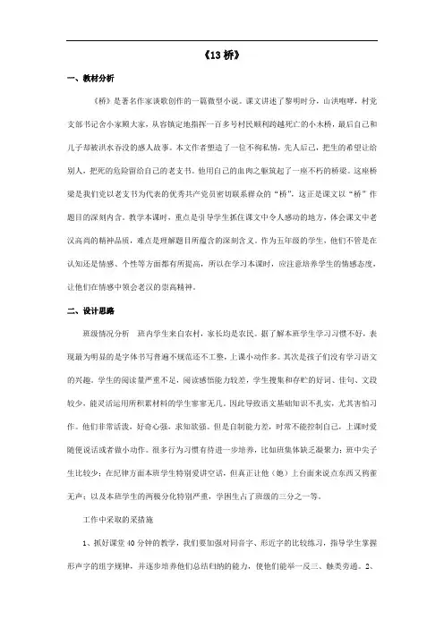 13 桥(教学设计) 语文六年级上册