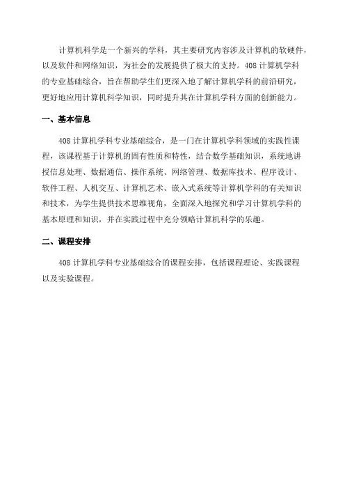 2024年408计算机学科专业基础综合
