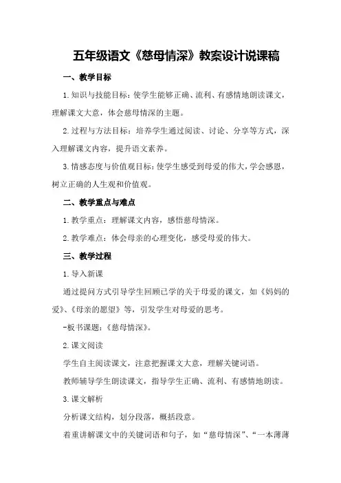 五年级语文《慈母情深》教案设计说课稿