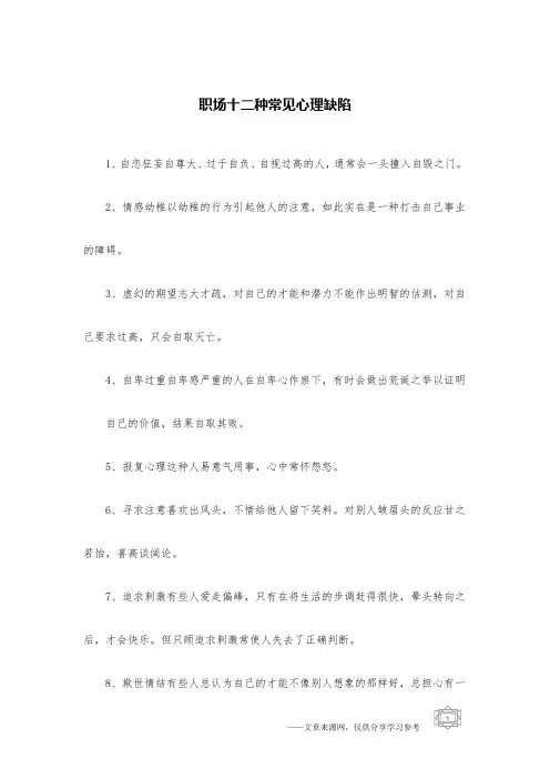 职场十二种常见心理缺陷
