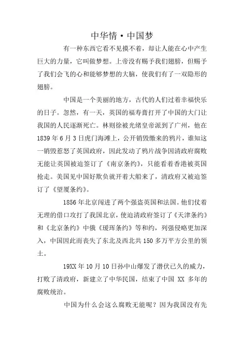 初中说明文赏析：中华情·中国梦