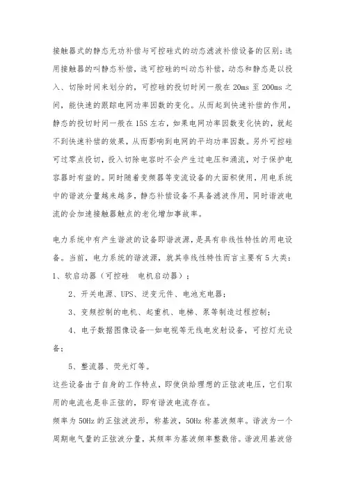 无功补偿及谐波治理知识点