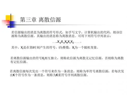 第3章 离散信源