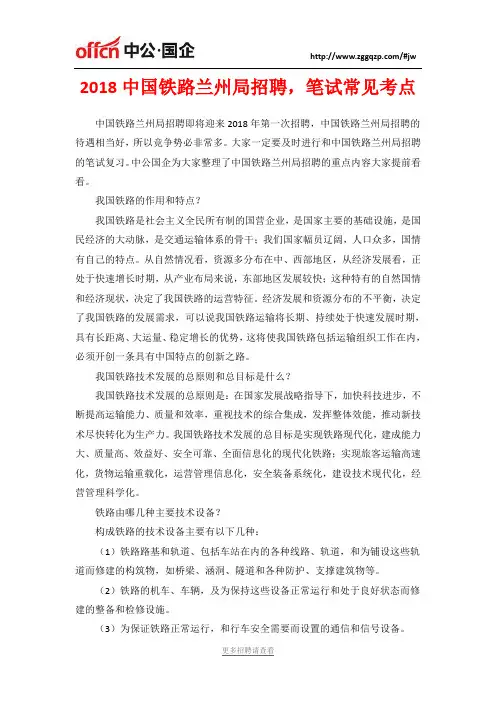 2018中国铁路兰州局招聘,笔试常见考点