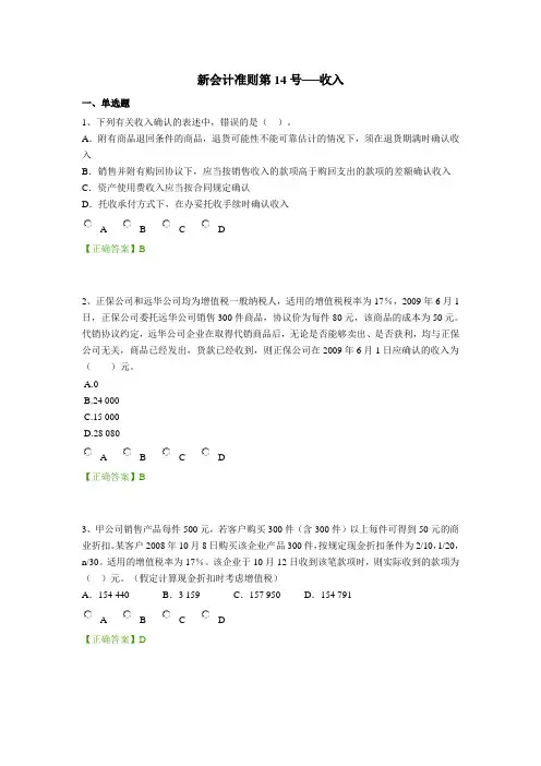 2012年度会计继续教育新会计准则第14号试题及答案