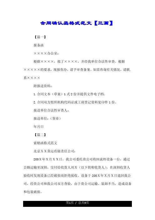 合同确认函格式范文【三篇】.doc