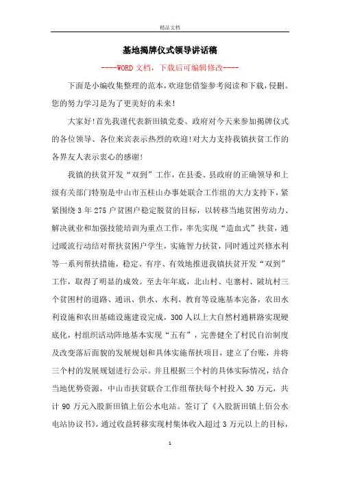 基地揭牌仪式领导讲话稿