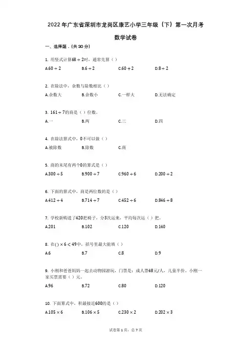2022年广东省深圳市龙岗区康艺小学三年级(下)第一次月考数学试卷