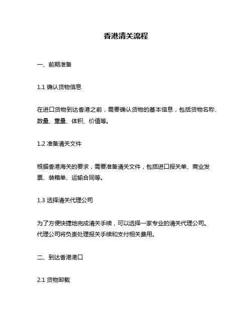 香港清关流程