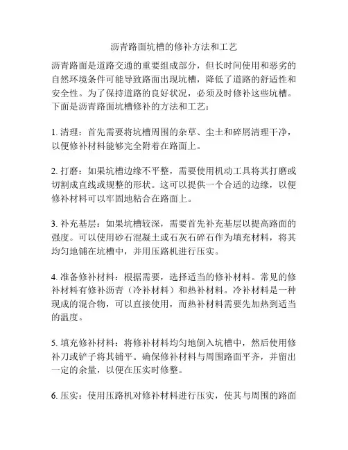 沥青路面坑槽的修补方法和工艺