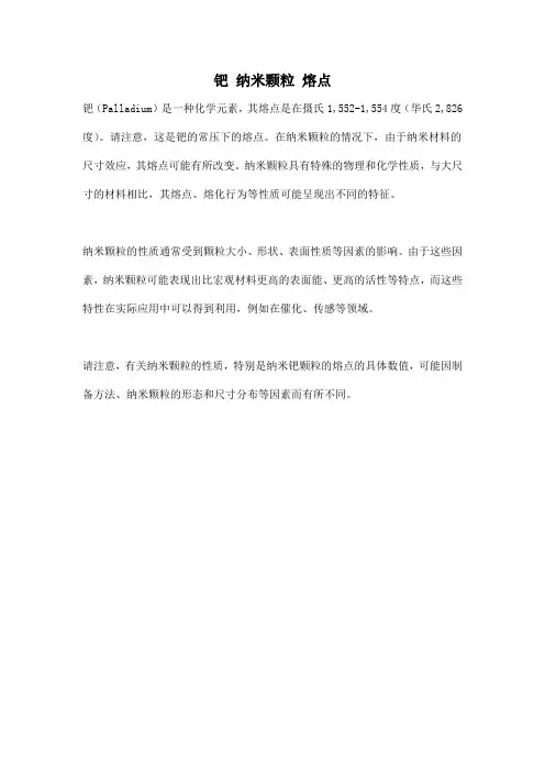 钯 纳米颗粒 熔点