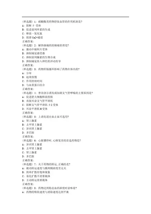 天大《药理学Ⅰ》在线作业一